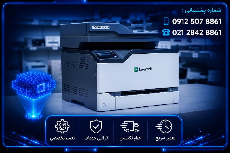 سرویس پرینتر لکسمارک